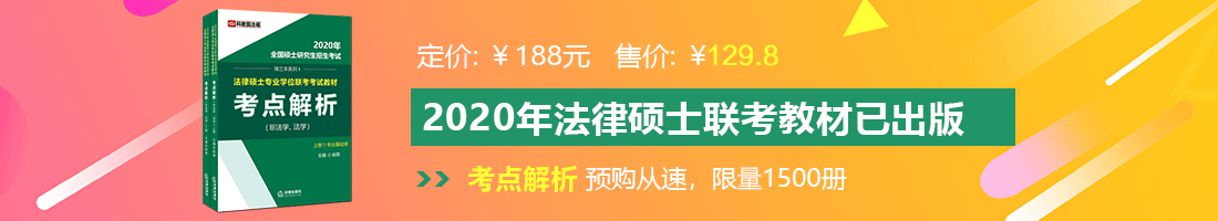 轻点操我法律硕士备考教材